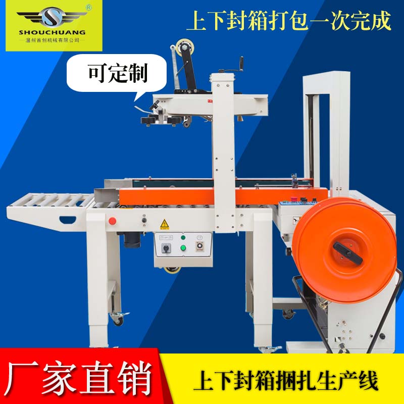 全自動封箱打包生產線